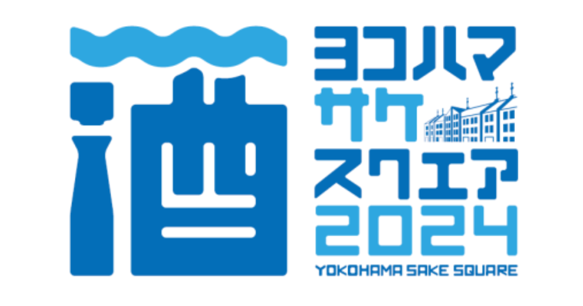 YOKOHAMA SAKE SQUARE 2024</br>～ヨコハマ サケ スクエア 2024～