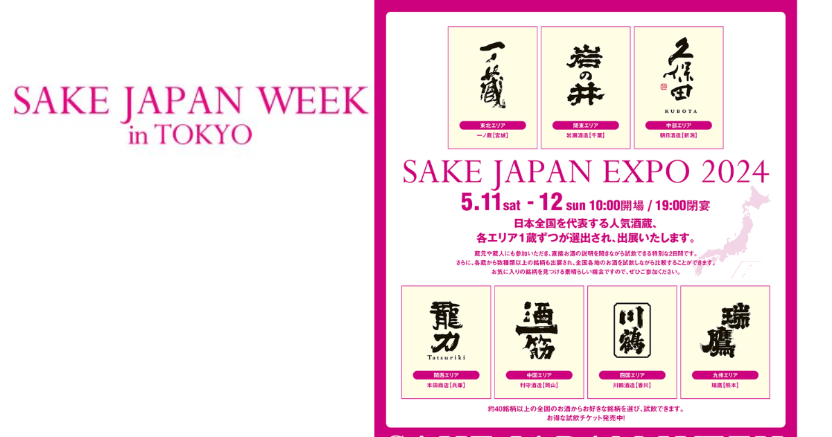 SAKE JAPAN EXPO 2024