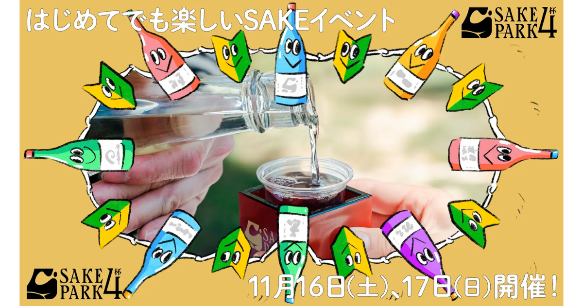 SAKE PARK 4杯