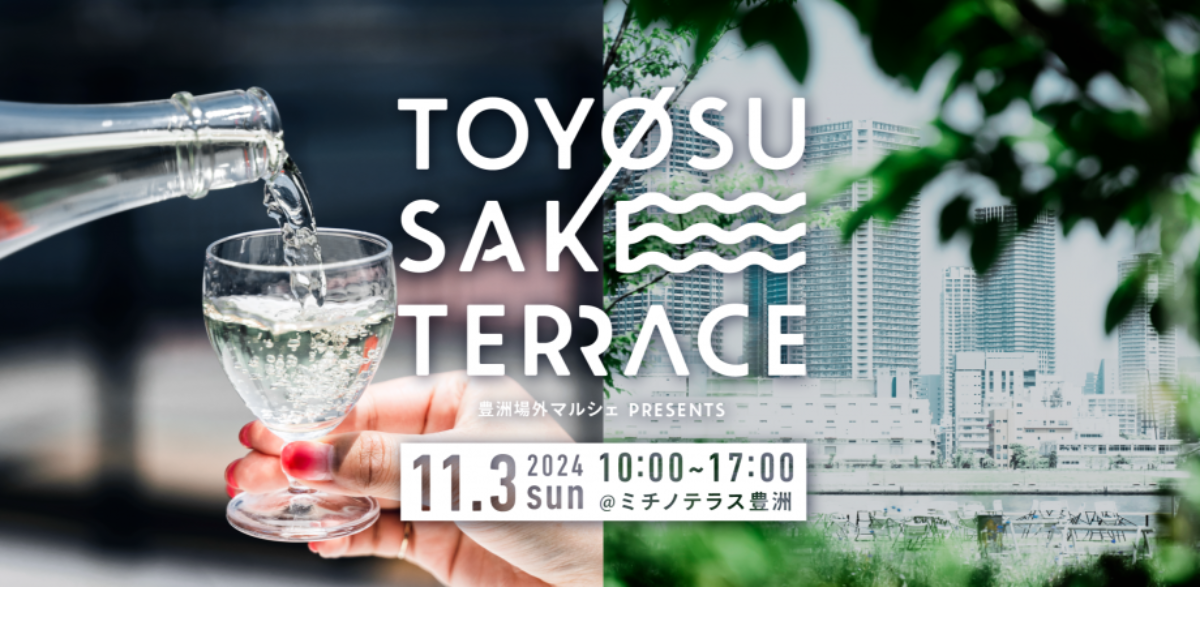 TOYOSU SAKE TERRACE